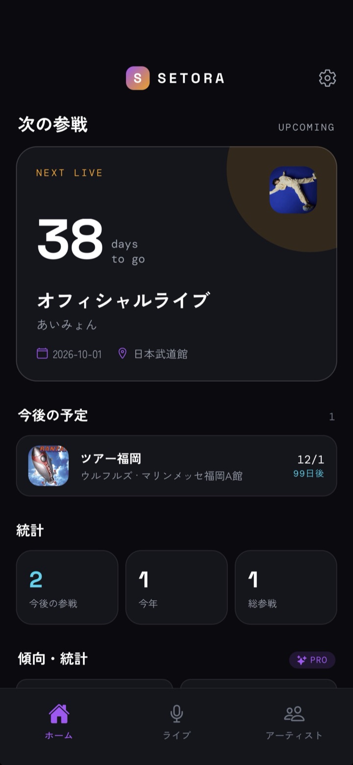 Setora ホーム画面。次の参戦までのカウントダウンと統計